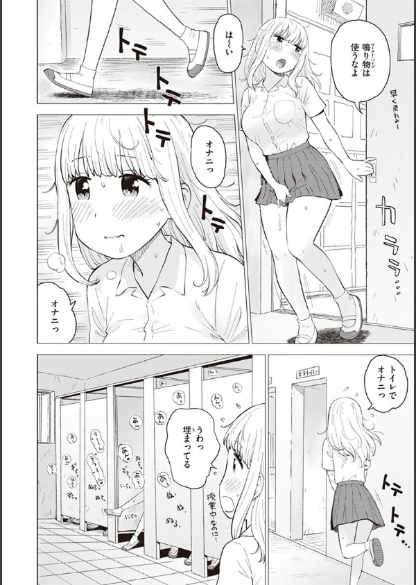 菜穂ちゃんはオナホ屋さん【単行本版】_16枚目の画像